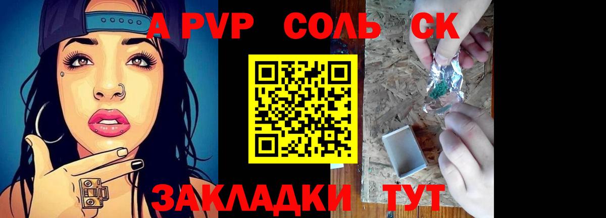 Alpha-PVP кристаллы  А ПВП  APVP Соль  где купить   Вход с VPN  Электрогорск 