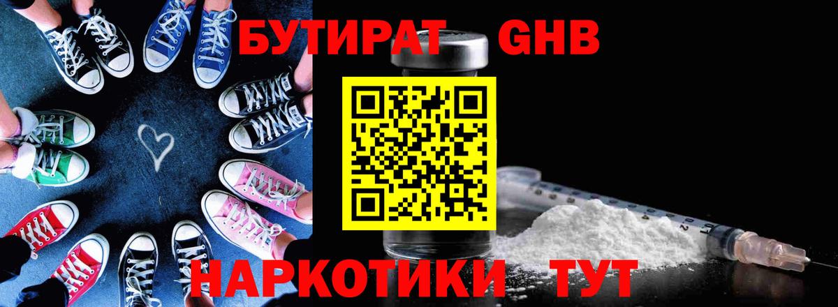 Бутират BDO Электрогорск