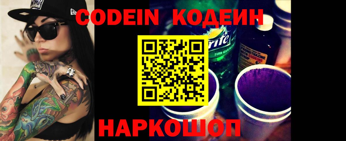 Кодеин напиток Lean (лин) Электрогорск