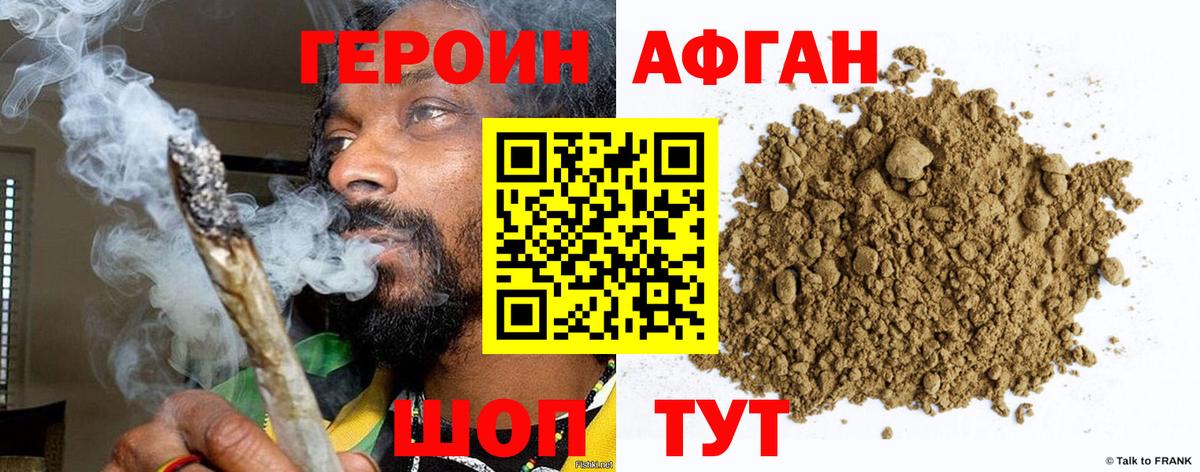 Электрогорск  ГЕРОИН  Вход с VPN  Героин афганец 