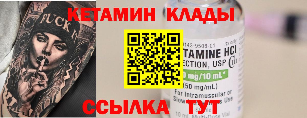 Электрогорск  КЕТАМИН VHQ  КЕТАМИН ketamine  Вход с VPN 