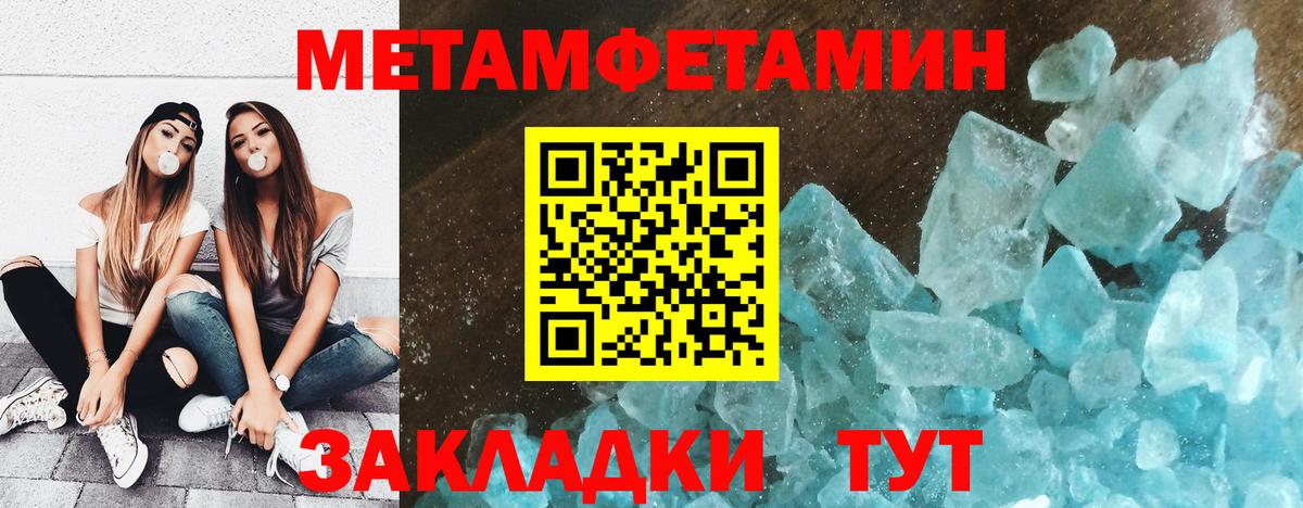 МЕТАМФЕТАМИН Methamphetamine  Вход с VPN  Электрогорск 